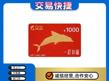 北京购物卡回收携程任我行卡.jpg