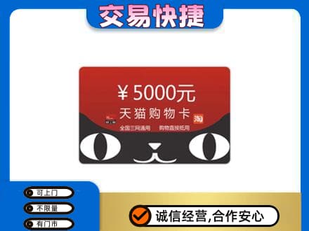 北京购物卡回收天猫卡.jpg
