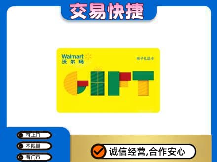 北京购物卡回收沃尔玛电子卡.jpg