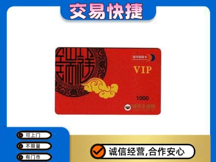 北京上门回收瑞祥商联卡