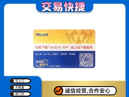 北京上门回收百联OK购物卡