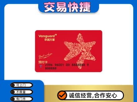 北京购物卡回收华润万家卡.jpg