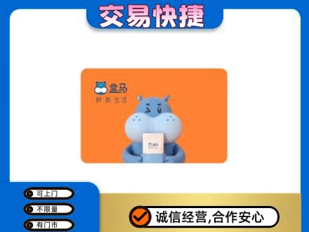 北京购物卡回收盒马生鲜卡.jpg