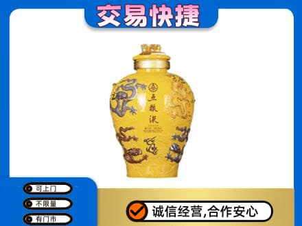 北京名酒回收五粮液九龙坛.jpg