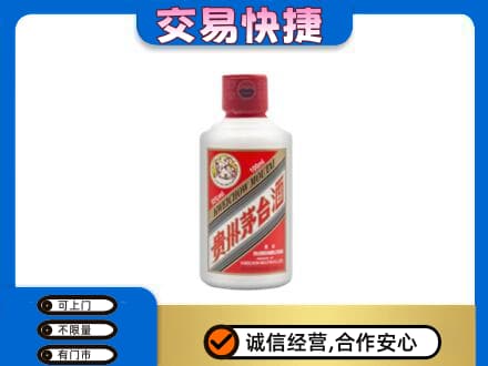 北京回收茅台小可爱