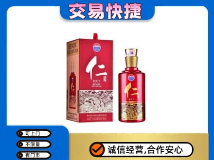 北京茅台回收仁酒.jpg